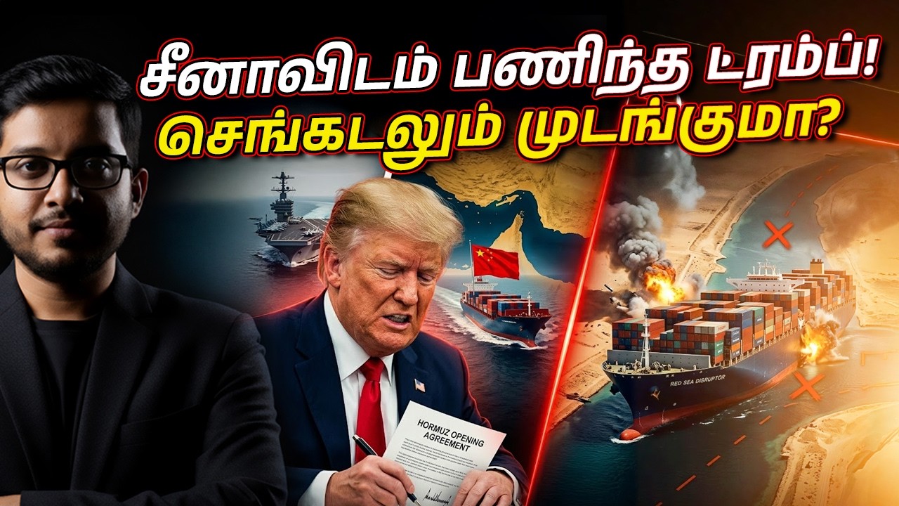 Trump அடித்த திடீர் பல்டி! இனி செங்கடல் முடங்குமா? | Global Alert!