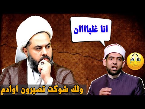 توبيخ شديد اللهجة لمن يناظر علي الازهري بعد هذا الفيديو