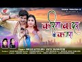 करिया बादर के कजरा Ll Kariya Badar Ke Kajra Ll Shyam Kuteliha Cg Song 