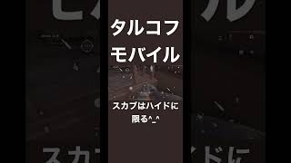 【タルコフモバイル】スカブはハイドが安定【Arena Breakout】