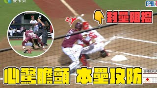 Re: [討論] 剛剛台鋼樂天的本壘攻防