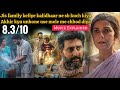Kali S Family Wants To Kill Him For Property 2025 Movie Explained In Hindi