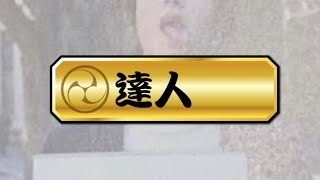 らっぷ初の達人合格へ #3 【太鼓の達人 ニジイロ2024ver.】