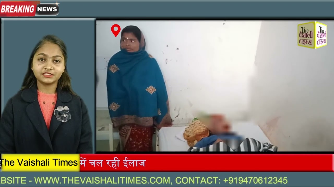 नाबालिग छात्रा को बदमाशों ने पेट्रोल छिड़ककर लगाई आग, सदर हॉस्पिटल हाजीपुर में चल रही ईलाज