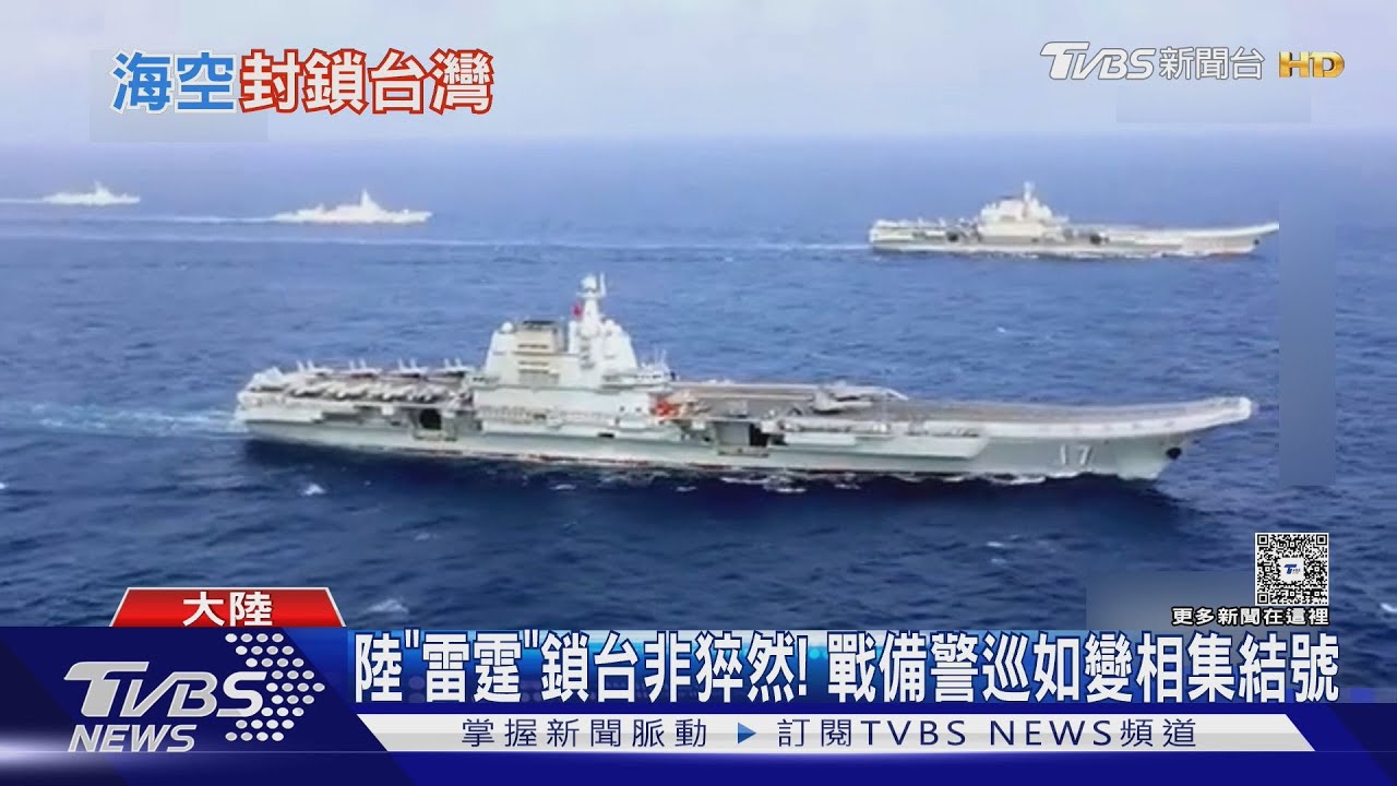 封控部署僅需三天? 中共反覆圍台練兵早有具體目標