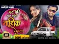चाल गडी चाल सालि नाशिक देखाला Navara Mana Bhari Pe R