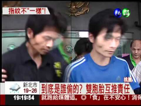 雙胞胎偷竊失風 嗆警"去驗DNA"