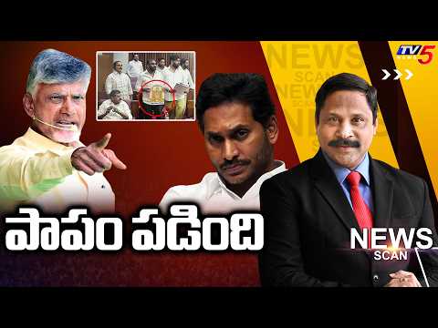 Live : పాపం పడింది | News Scan Debate With Vijay Ravipati | YSRCP | TV5 News