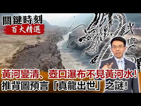 黃河水變清