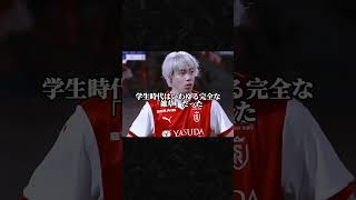 今は日本代表でも学生時代は無名だった選手3選 #サッカー #サッカー日本代表