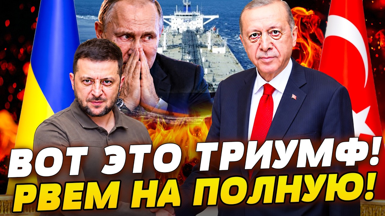 🧨ТОЛЬКО ЧТО! ЖЕСТКИЙ ХОД от АНКАРЫ: УДАР в ЧЕРНОМ МОРЕ! ЭРДОГАН СДЕЛАЛ НЕИМО?