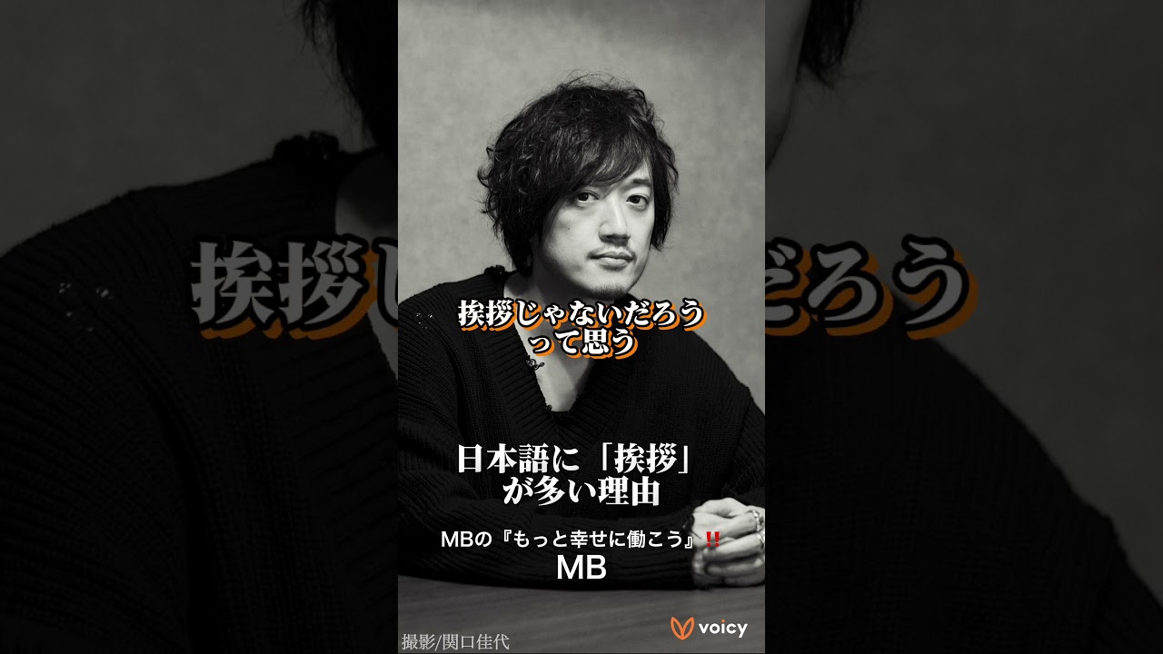 日本語に「挨拶」が多い理由