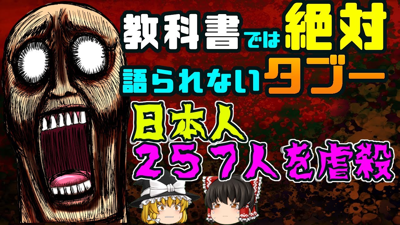 【ゆっくり解説】拷問と凌辱のすえ日本人２５７人犠牲　通州事件