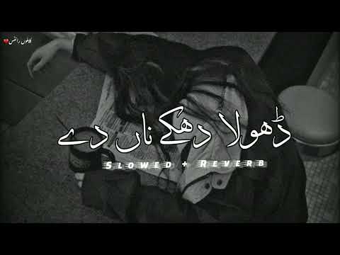 Dhola Dhake Na De 😣❤️‍🩹 || Slowed & Reverb || Ak_Writes#slowed