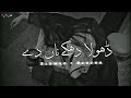 Dhola Dhake Na De ️‍ Slowed Reverb Ak Writes Slowed
