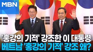 '세일즈맨' 이 대통령 홍강의 기적도 함께…호찌민시 철도 '메이드 인 코리아'