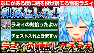 ダンジョン攻略中なぜか何度も何度も剣を投げ捨てた結果、気を使われて大量に剣を渡される雪花ラミィ【ホロライブ/雪花ラミィ/白銀ノエル/水宮枢】