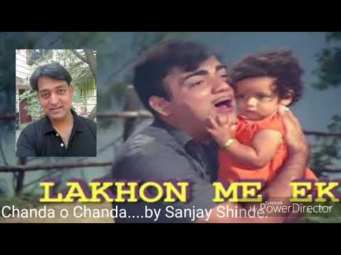 Sanjay Shinde Chanda o chanda