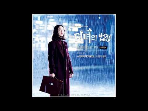 Park Yong In (Urban Zakapa) Will I Be The Heart Witch at Court OST Part.4
