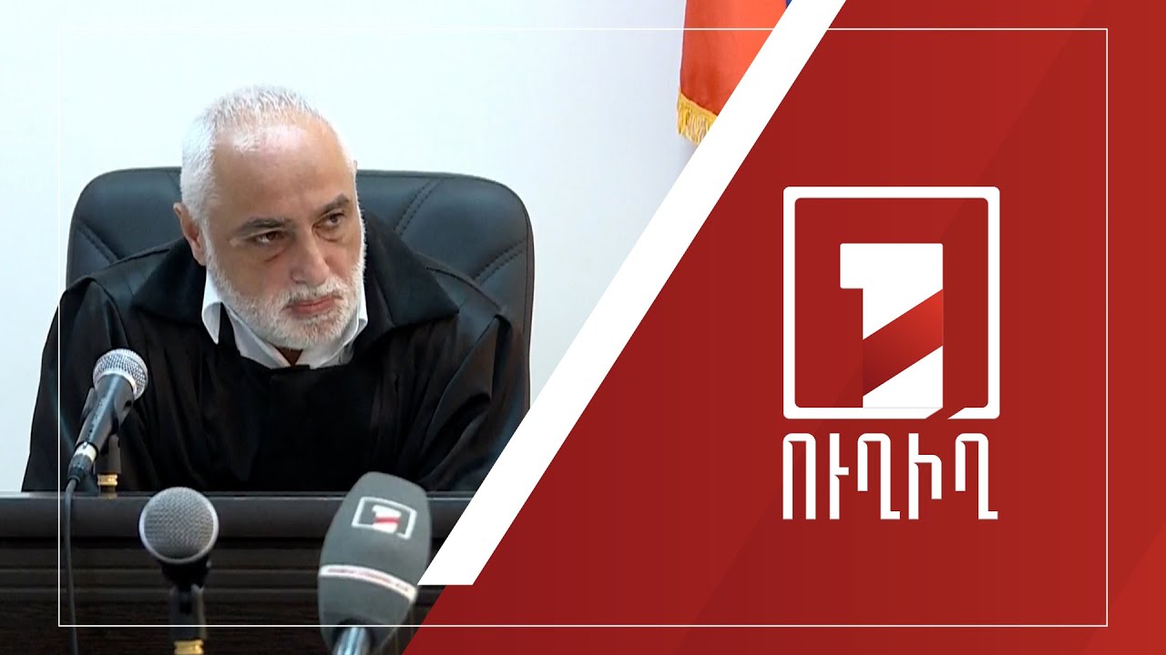 Շարունակվում է Սեյրան Օհանյանի ենթադրյալ ապօրինի գույքի գործով նիստը