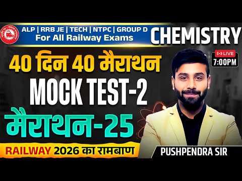 Railway Exams 2026 | Science | Mock Test 2| 40 Din 40 Marathon 25 | Pushpendra Sir