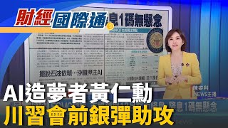 財富年增56％ 農夫山泉鍾睒睒 四度榮登中國首富 川習會前曝! 美中