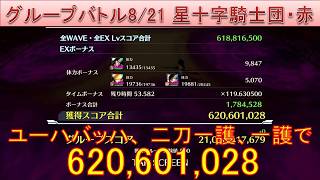 BLEACH ブレソル実況 part4048(グループバトル 8/21 星十字騎士団キラー・赤　NIGHTMARE)