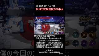 【月ウサギのそだてかた】2025冬攻撃回数イベント挑戦した様子を紹介《だんだん難しくなっている...？》