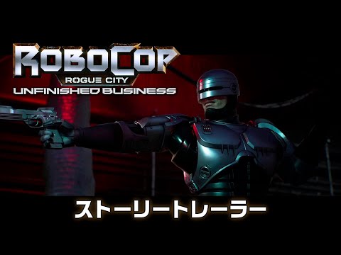 PlayStation 5RoboCop: Rogue City - Unfinished Business٥ȡ꡼ȥ졼顼