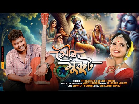 MOR MUKUT || RYANSH || DIPJYOTI MAHALI || BHASKAR NEELAM