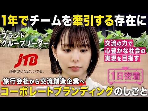 [A day in the life of a branding woman at JTB Group] In charge of branding for a company with ove...