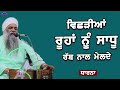 Dharna Vichadia Ruha Nu Sadhu Rab Nal Jorhde