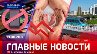 Главные новости | 19.08.2026