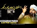 Astaghfar Parho Aur Phir Dekho Astaghfar Ki Fazeelat By Moulana Raza Saqib Mustafai