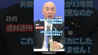 【日本保守党】百田尚樹「これほど人をバカにした回答はありません」#日本保守党 #有本香 #百田尚樹 #島田洋一 #北村晴男 #shorts