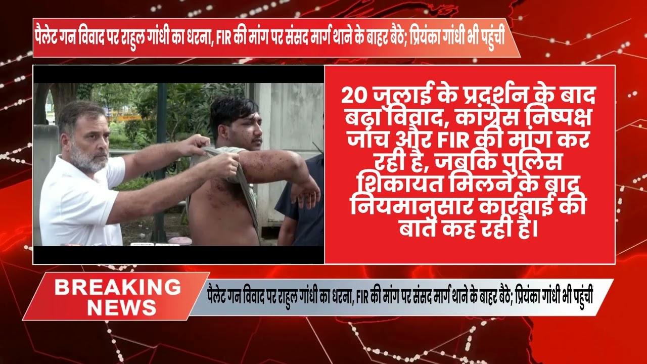 पैलेट गन विवाद पर राहुल गांधी का धरना,FIR की मांग पर संसद मार्ग थाने के बाहर बैठे