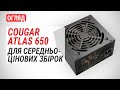 Cougar ATLAS650 - відео