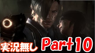 ガバガバイオハザード6 Part10【レオン編】