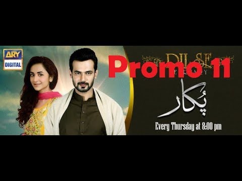 Pukaar  Drama Episode 11 PROMO 16 April 2018