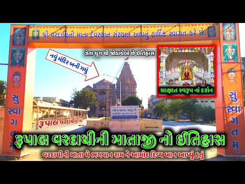 Vardayini Mata mandir rupal | રૂપાલ વરદાયિની માતા મંદિર | rupal mandir Gandhinagar | rupal Palli