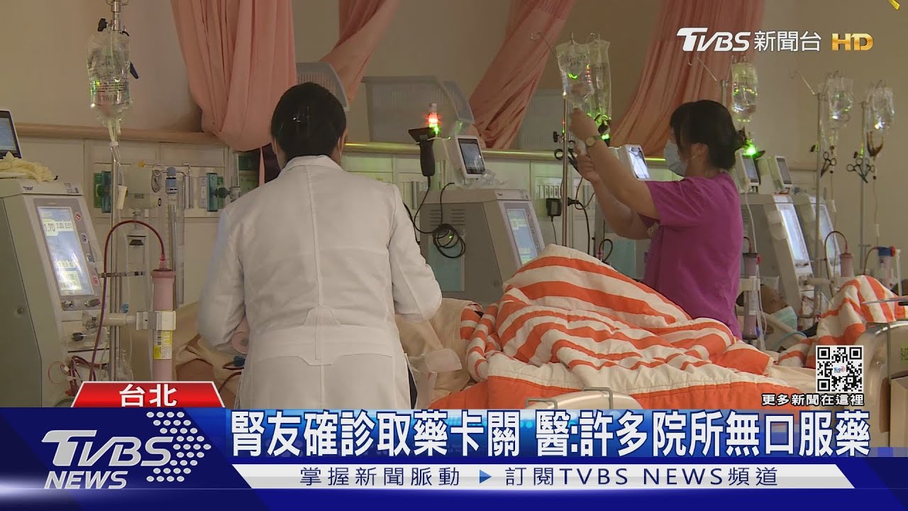 確診者洗腎難!診所拒收 一度被「踢皮球」