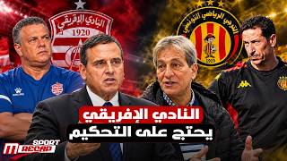 RÉCAP SPORT : 13 OCTOBRE 2026 |  النادي الإفريقي يحتج لدى الإدارة الوطنية للتحكيم ويطالب بهذا القرار