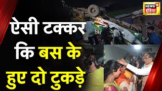 Sidhi Bus Accident: MP के सीधी में ट्रक ने 3 बसों को मारी टक्कर,  13 की मौत और 50 घायल |News18 India