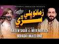 Zamana Wayo Aa Sari Singer Kaleem Sagar Singer Meer Murtaza New Sindhi Super Hit Song