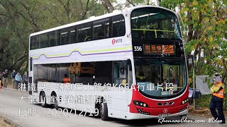 港鐵巴士特別巴士路線K66A行車片段 (大棠山道→港鐵朗屏站)