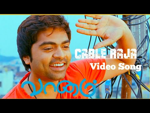 cable raja song lyrics Thumbnail