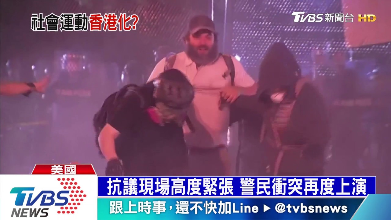 全美抗議漸平和　部分城市仍有激烈衝突