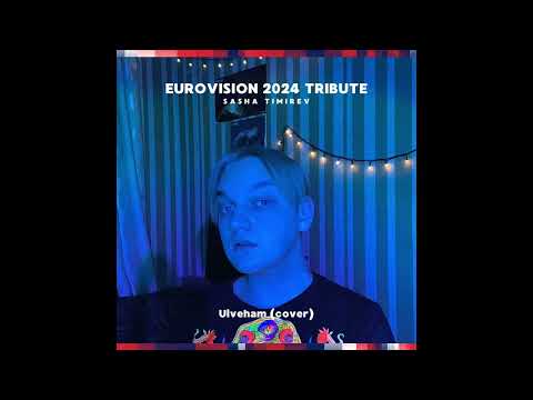 Sasha Timirev - Ulveham (cover Gåte) (Norway at Eurovision 2024)
