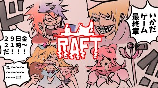 ラフト・最終章・ばかよし＋α－β
