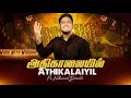 Athikalaiyil அதிகாலையில் Pr Nathanael Donald Tamil Christian Song Gana Anthony